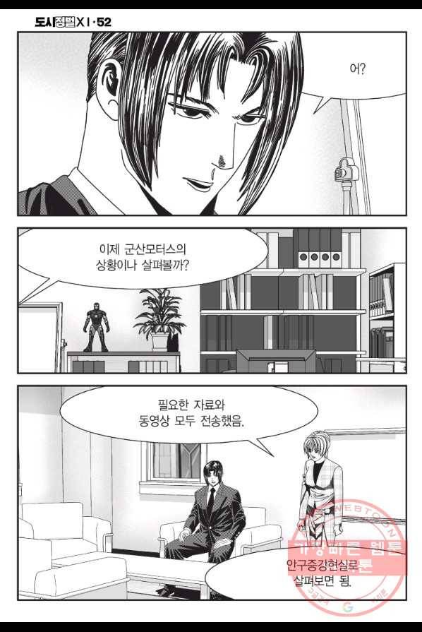 도시정벌 11부 154화 31