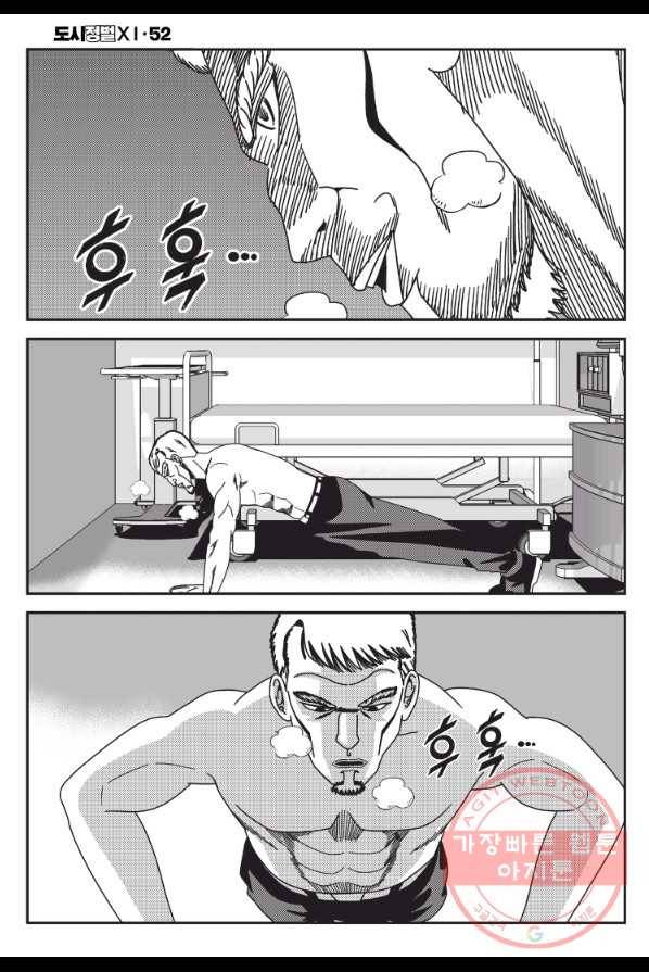 도시정벌 11부 154화 35