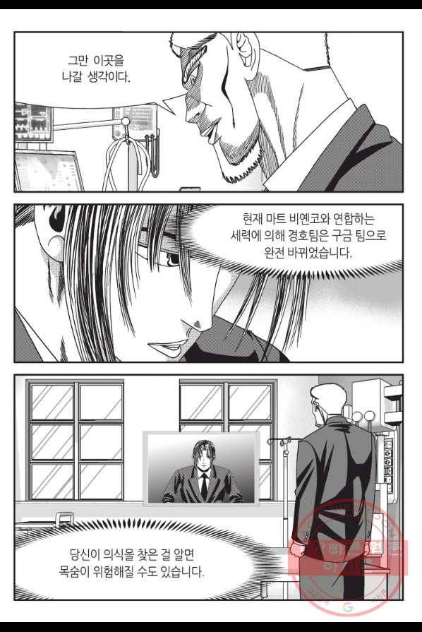 도시정벌 11부 154화 38