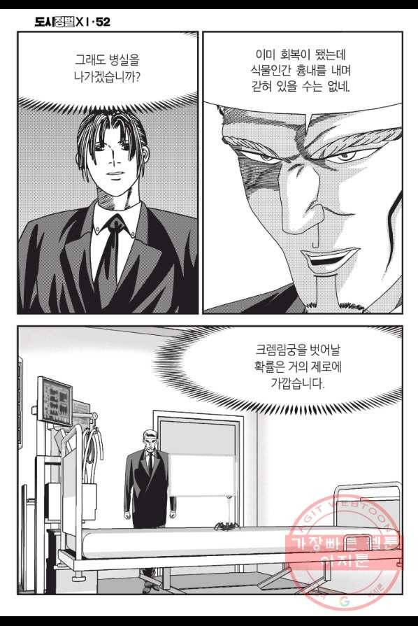 도시정벌 11부 154화 39