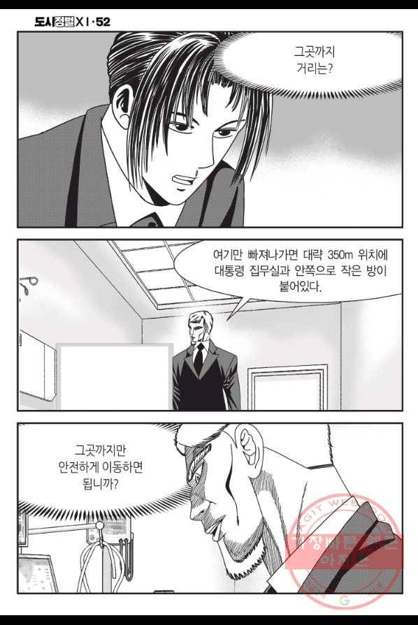 도시정벌 11부 154화 41