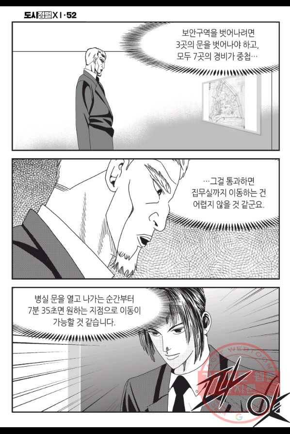 도시정벌 11부 154화 43