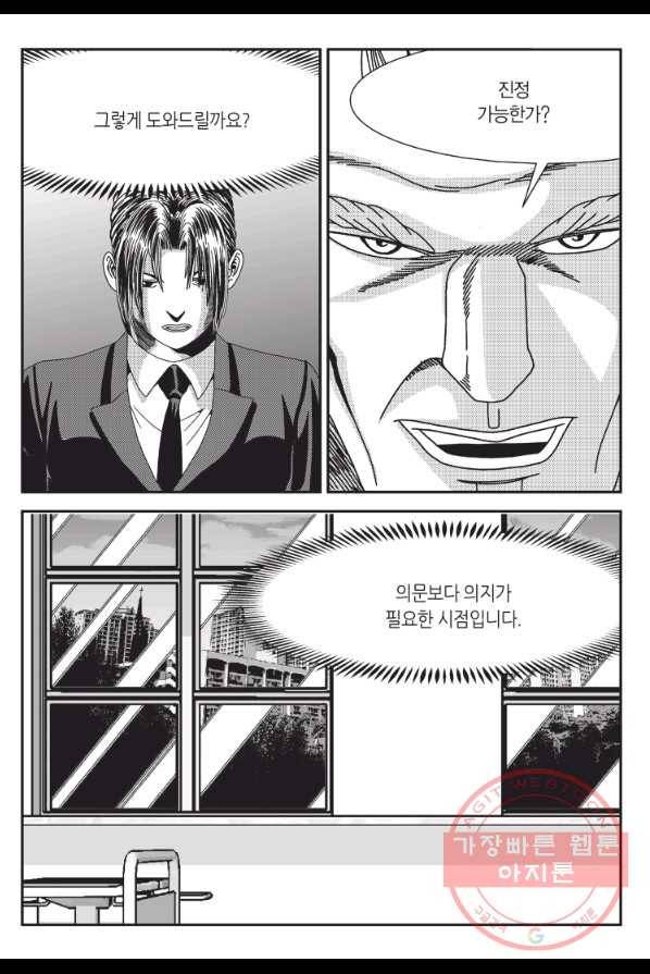 도시정벌 11부 154화 44