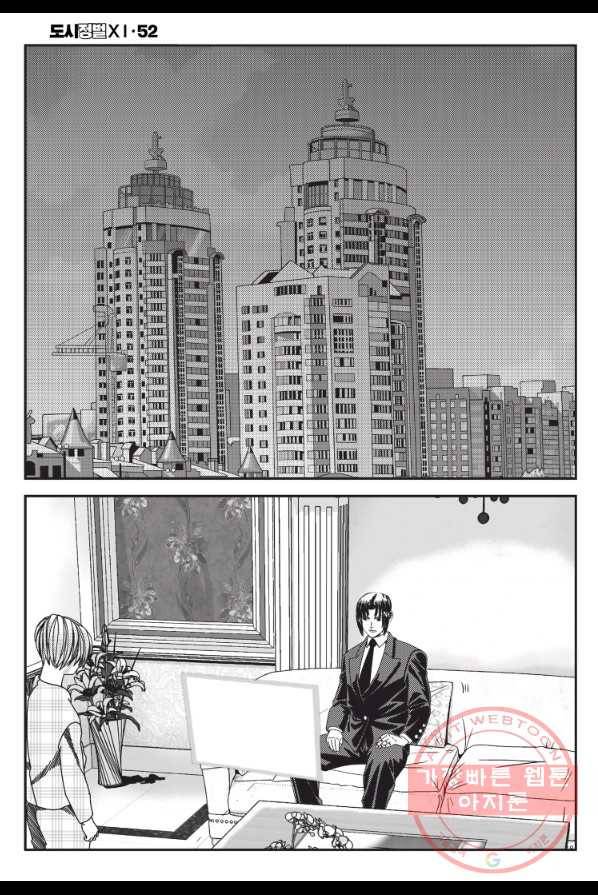도시정벌 11부 154화 55