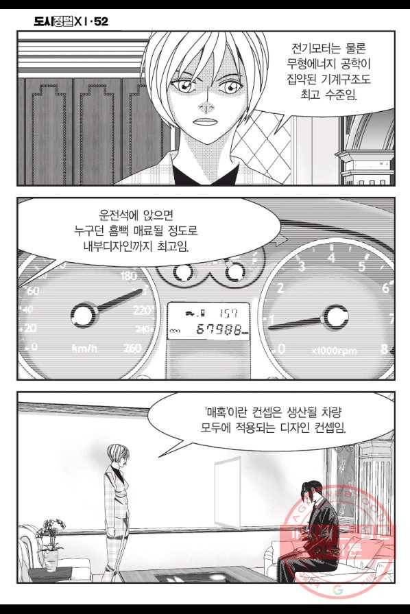 도시정벌 11부 154화 57