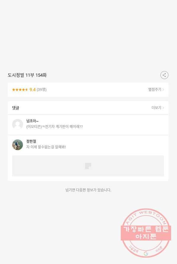도시정벌 11부 154화 59