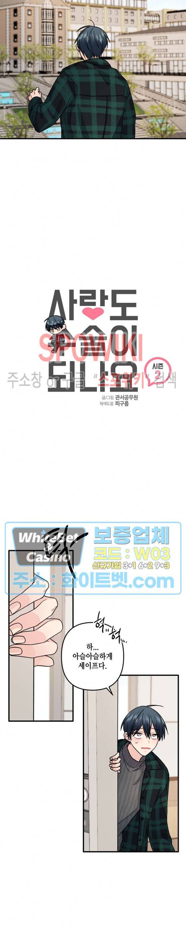 사랑도 수술이 되나요? 시즌2 22화 2