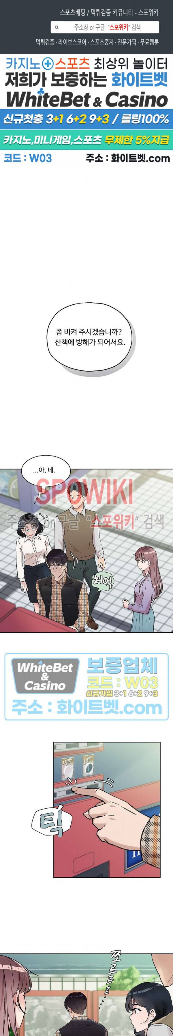 공과 사를 구분하자 9화 1
