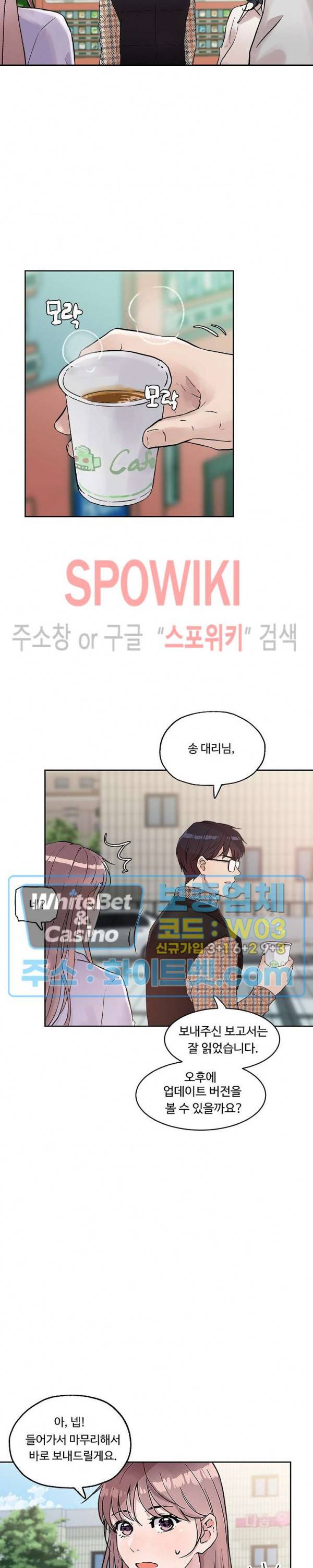 공과 사를 구분하자 9화 2