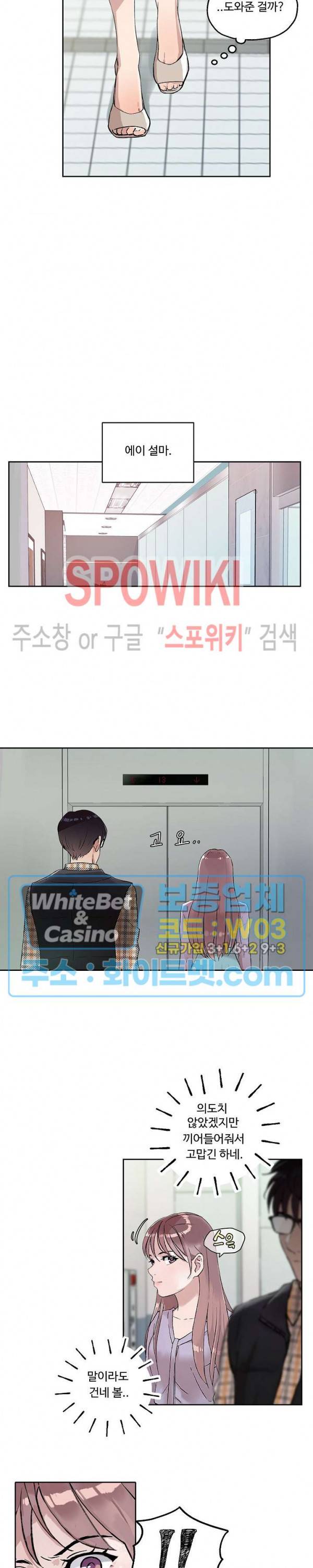 공과 사를 구분하자 9화 4