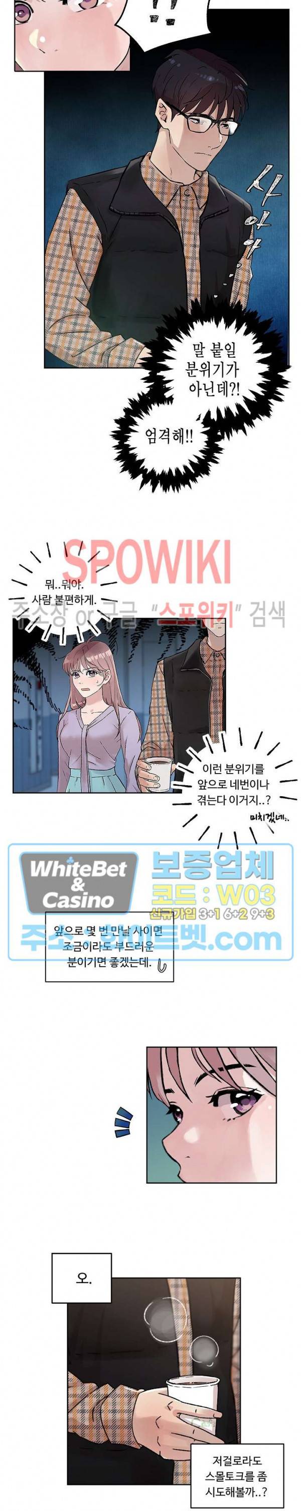 공과 사를 구분하자 9화 5