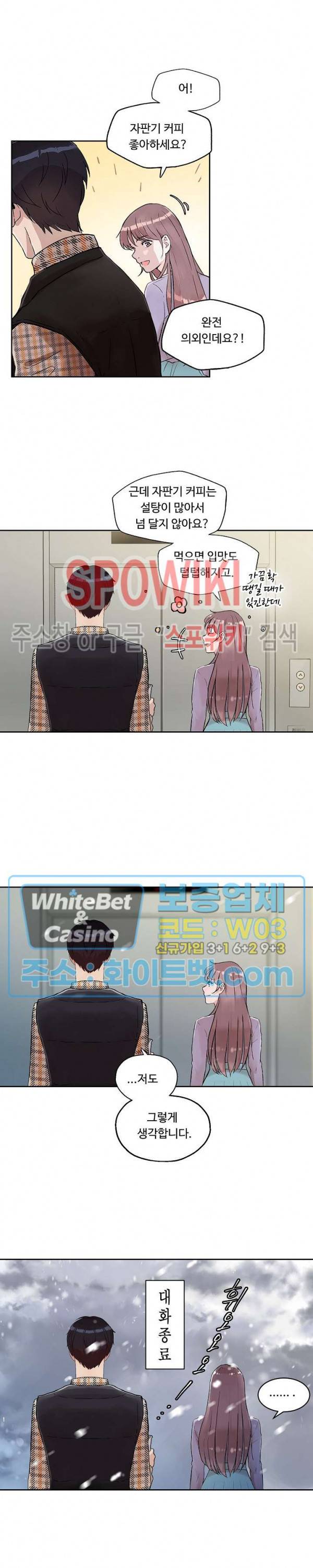 공과 사를 구분하자 9화 6