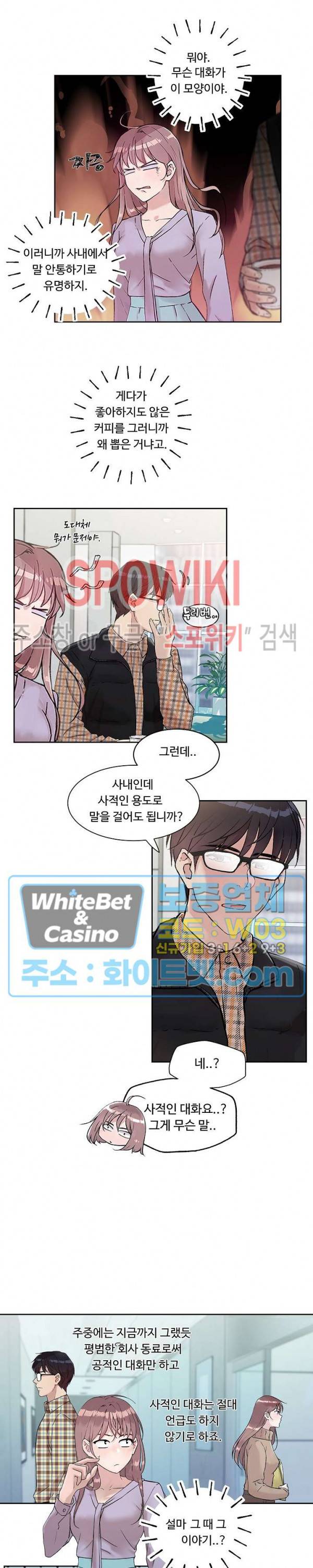 공과 사를 구분하자 9화 7