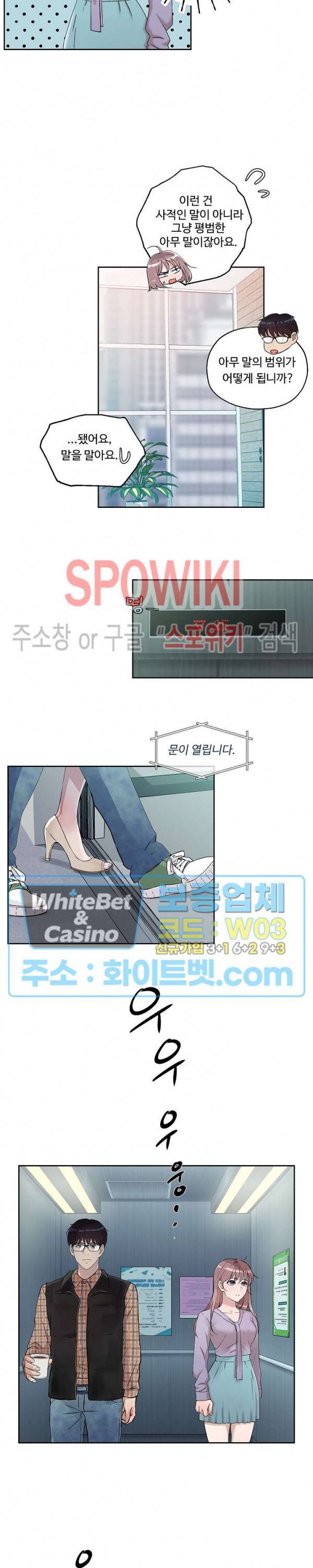 공과 사를 구분하자 9화 8
