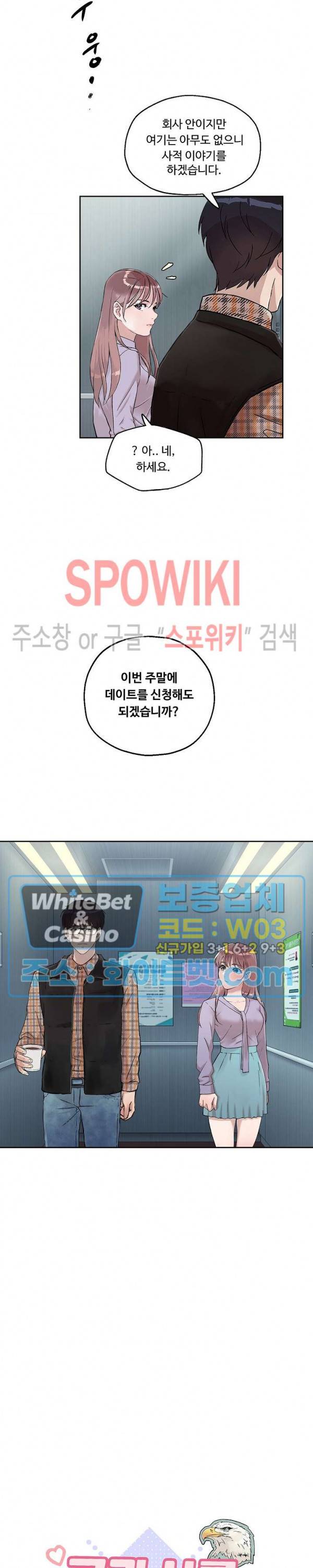 공과 사를 구분하자 9화 9