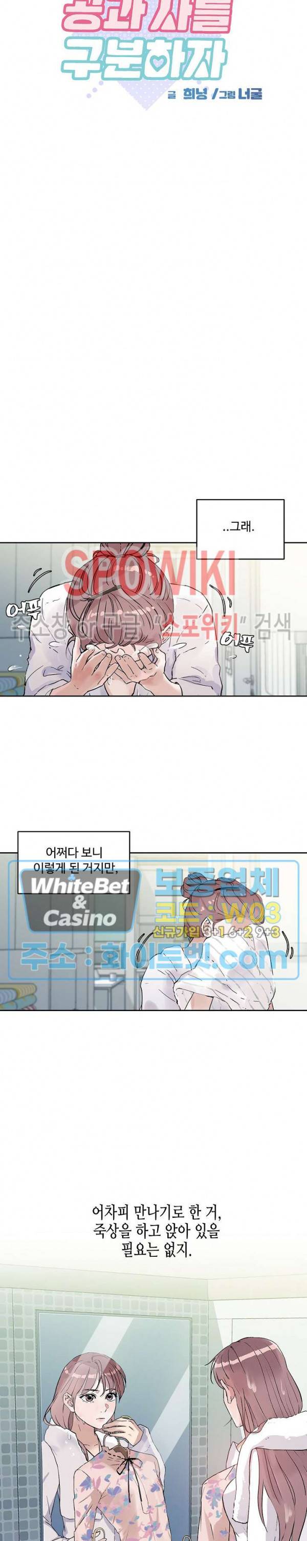 공과 사를 구분하자 9화 10