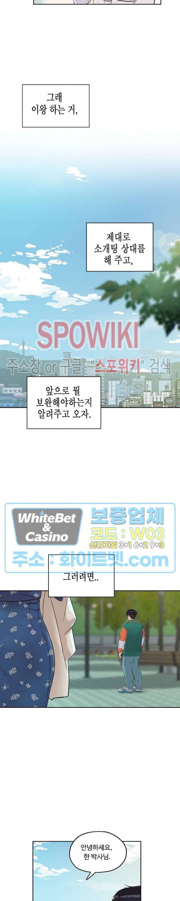 공과 사를 구분하자 9화 13