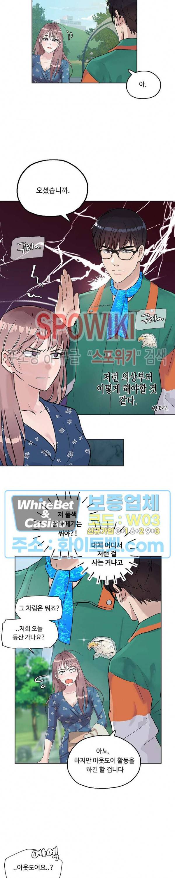 공과 사를 구분하자 9화 14