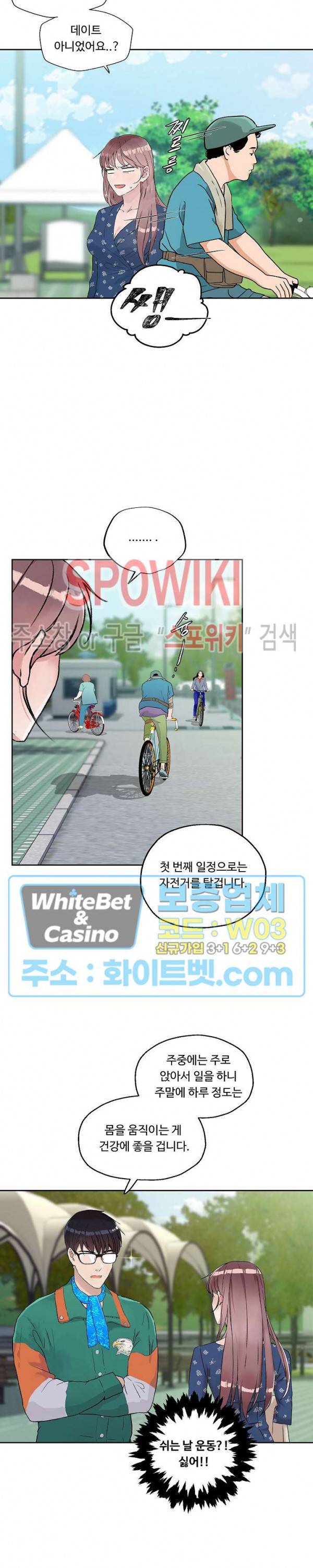 공과 사를 구분하자 9화 15