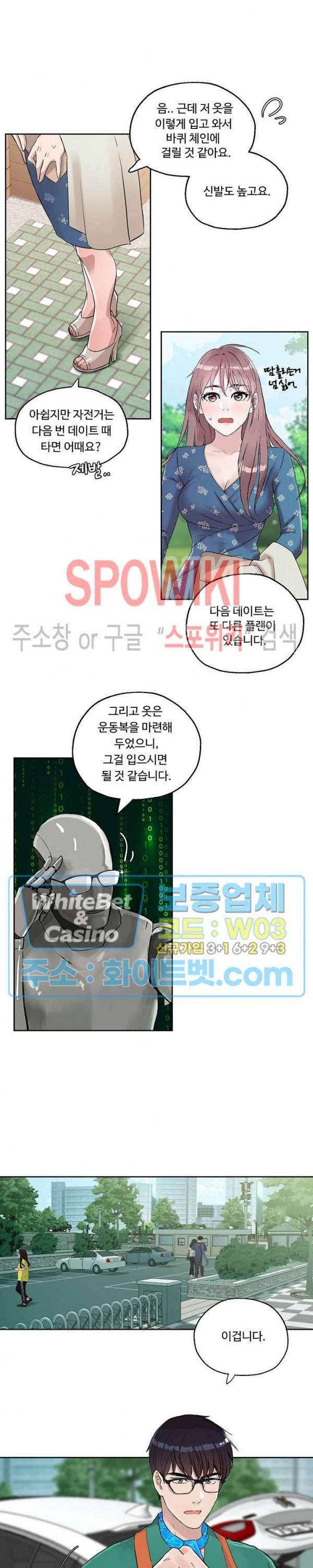 공과 사를 구분하자 9화 16