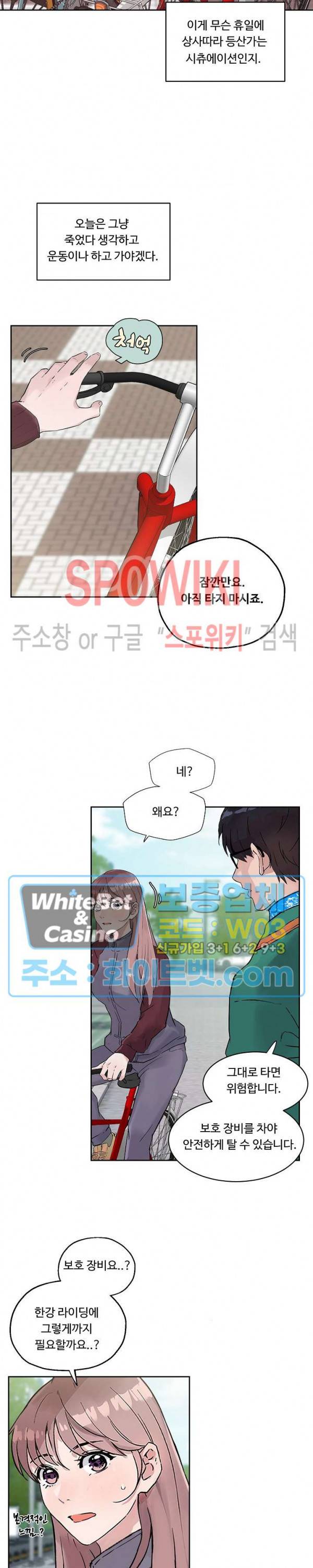 공과 사를 구분하자 9화 19