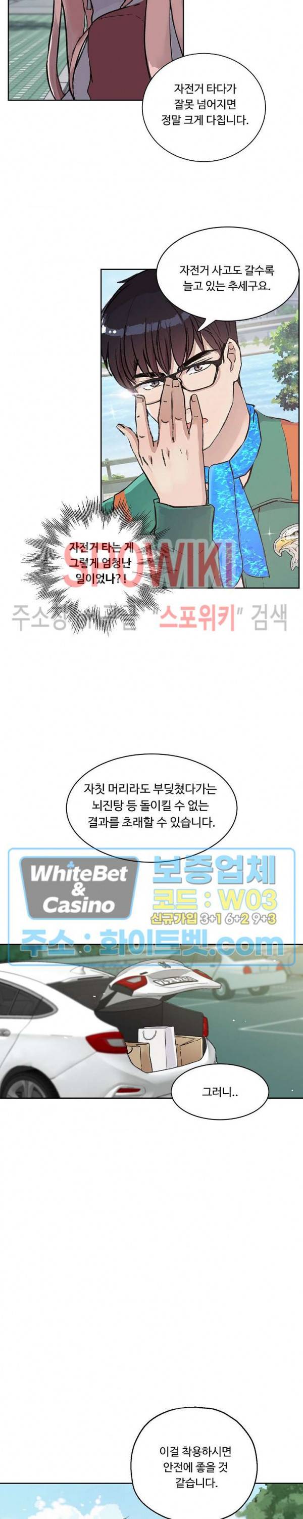 공과 사를 구분하자 9화 20