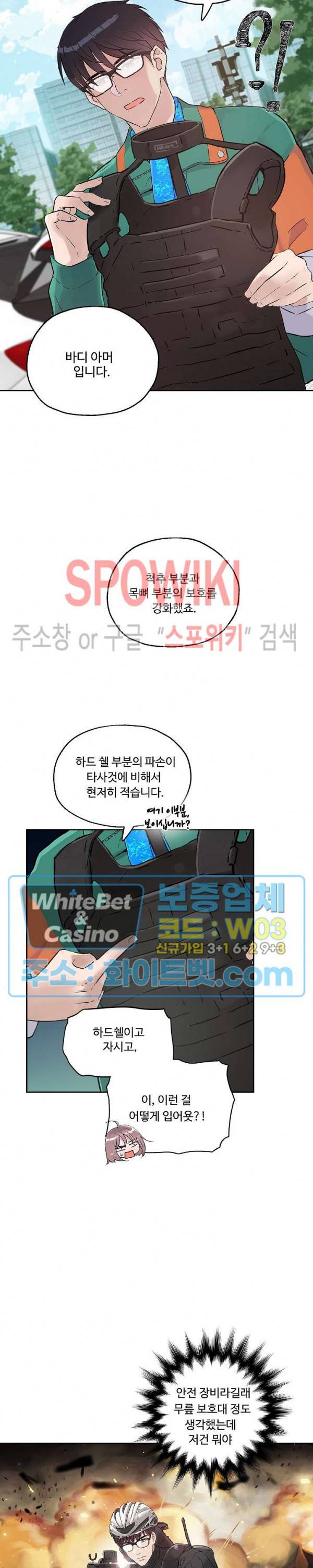 공과 사를 구분하자 9화 21