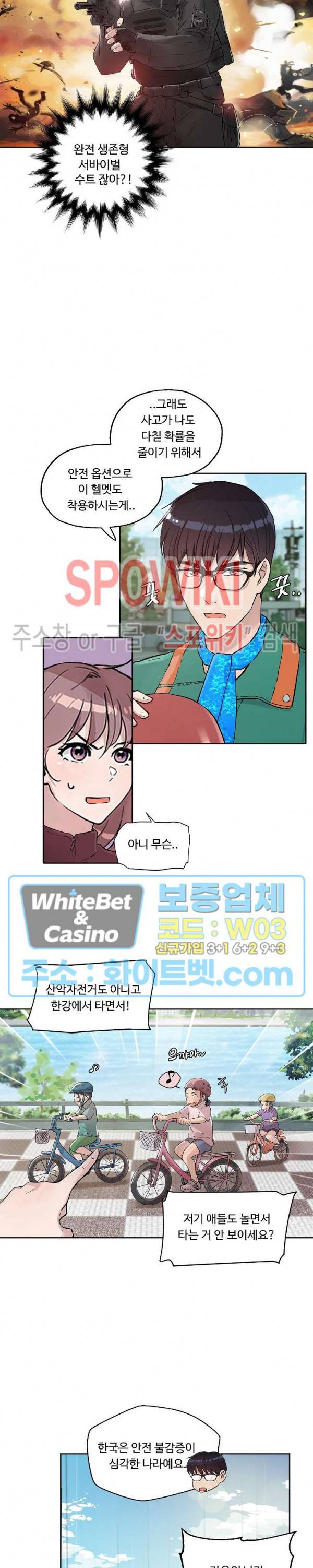 공과 사를 구분하자 9화 22