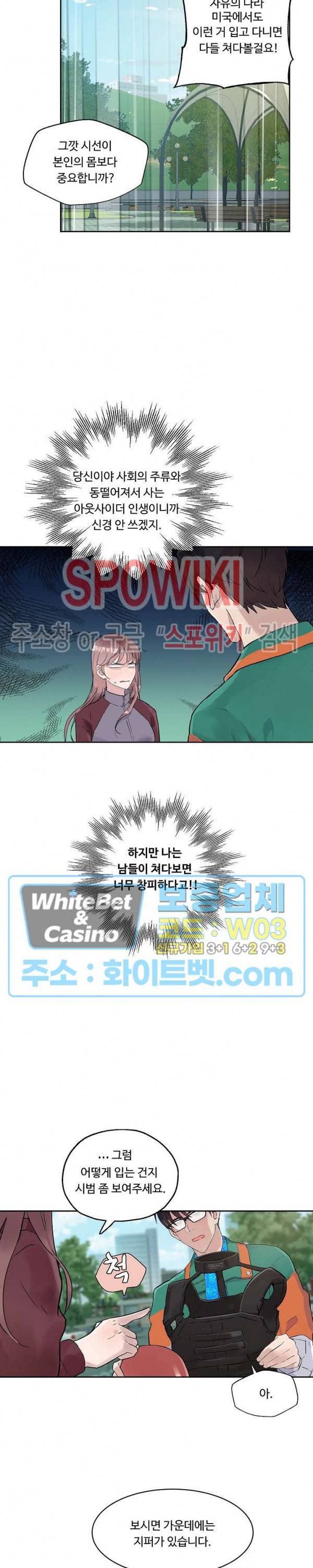 공과 사를 구분하자 9화 23