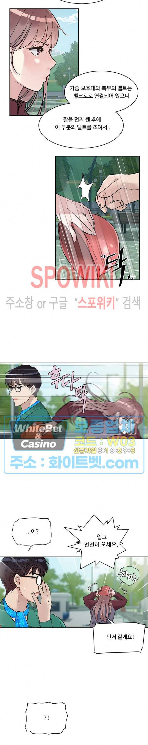 공과 사를 구분하자 9화 24
