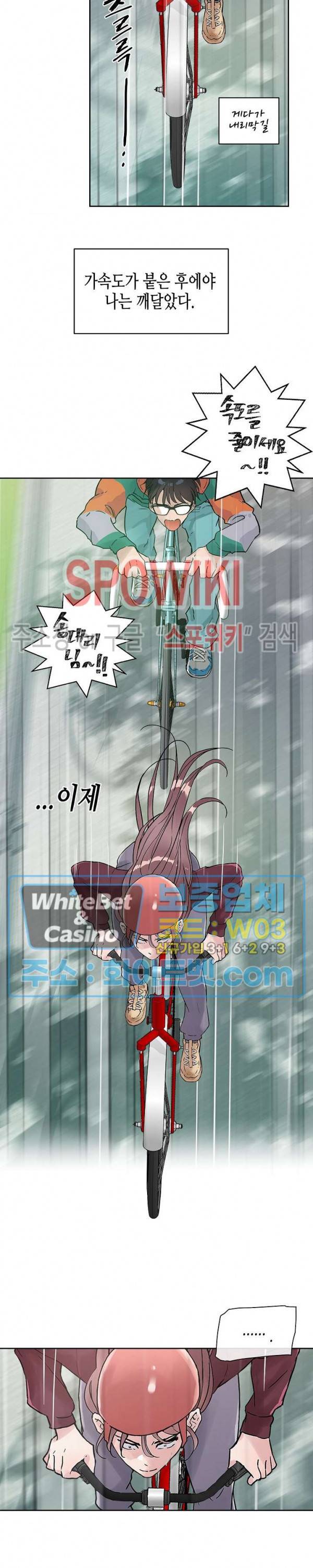 공과 사를 구분하자 9화 27
