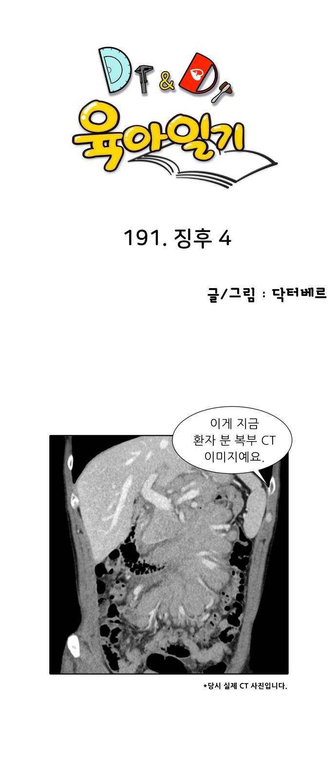 닥터앤닥터 육아일기 191. 징후 4 1