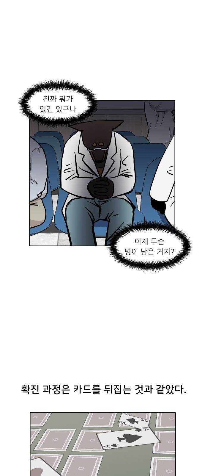 닥터앤닥터 육아일기 191. 징후 4 5