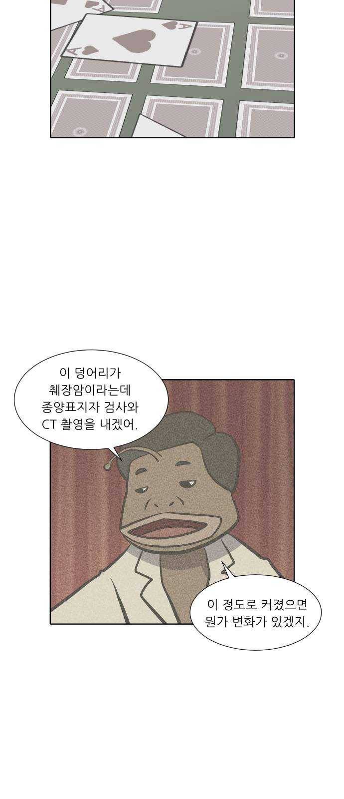 닥터앤닥터 육아일기 191. 징후 4 6