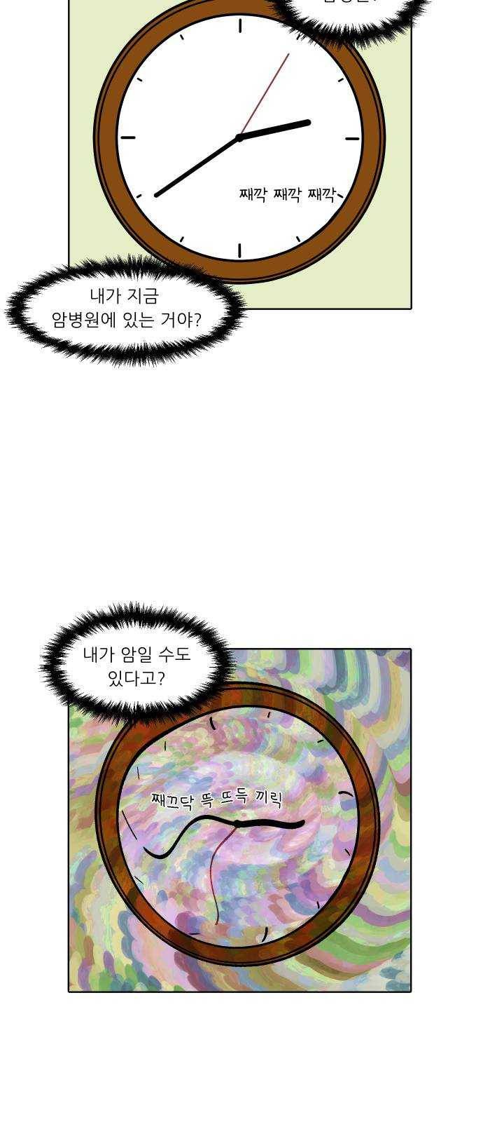 닥터앤닥터 육아일기 191. 징후 4 15