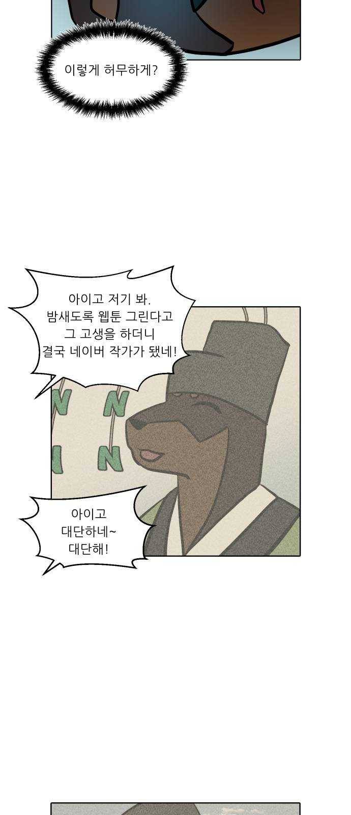 닥터앤닥터 육아일기 191. 징후 4 17