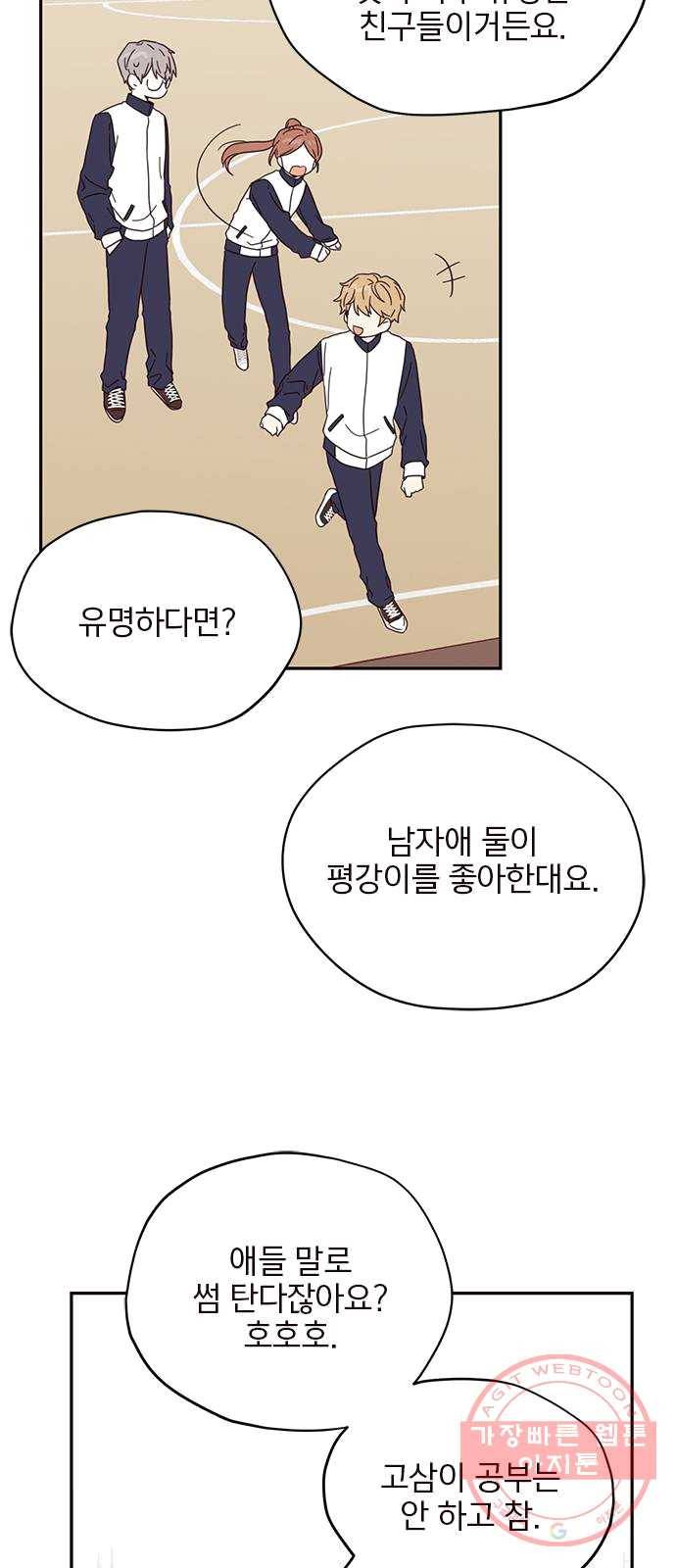 사랑과 평강의 온달! 6화 8