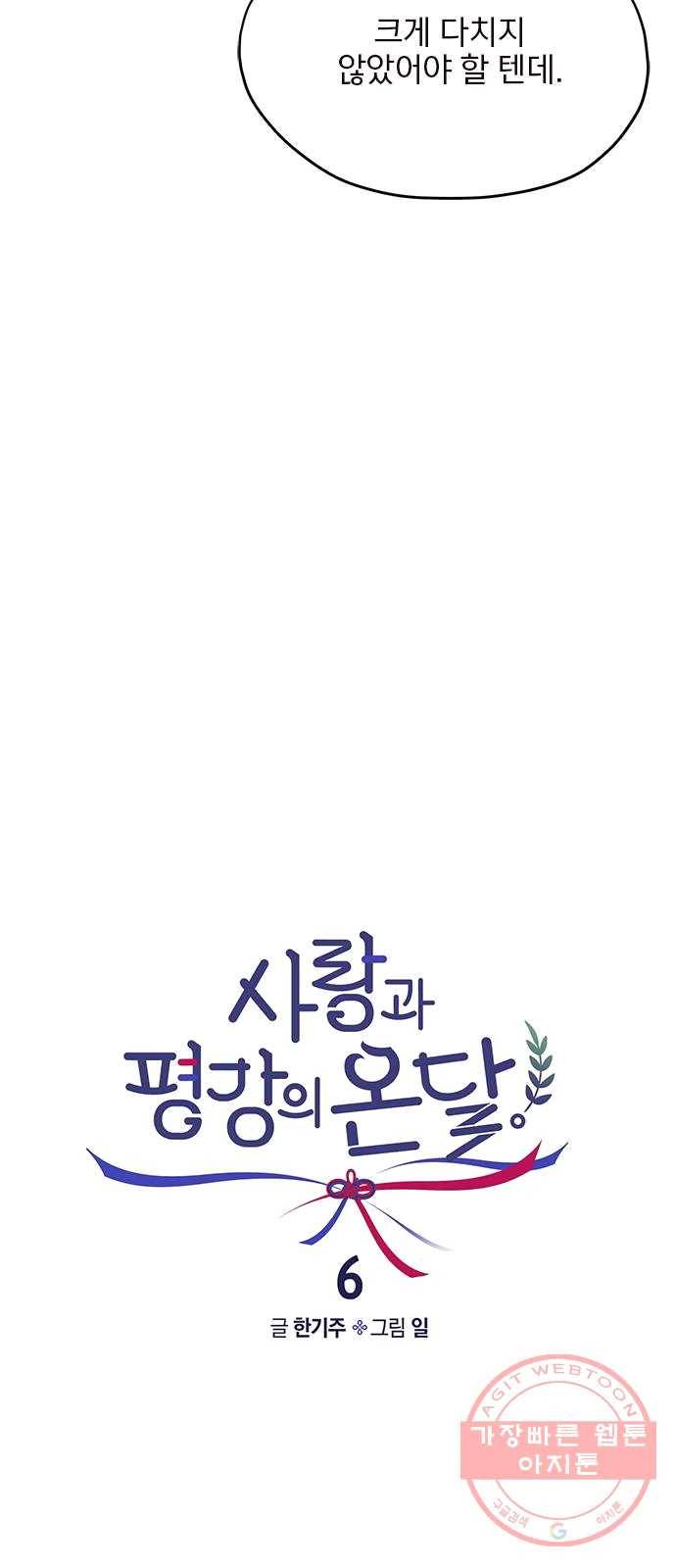 사랑과 평강의 온달! 6화 30