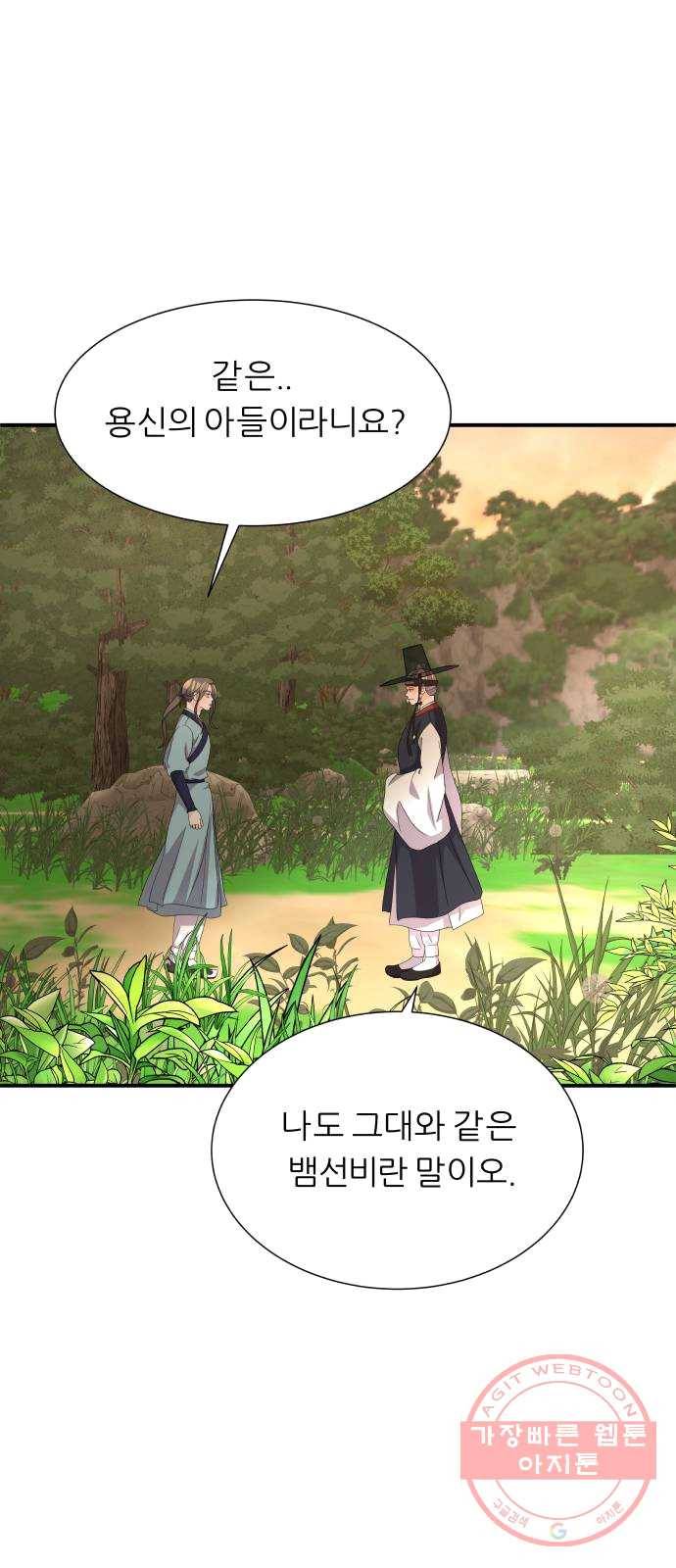 신선비 2부 13화 1