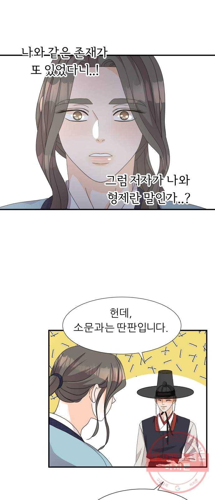 신선비 2부 13화 2