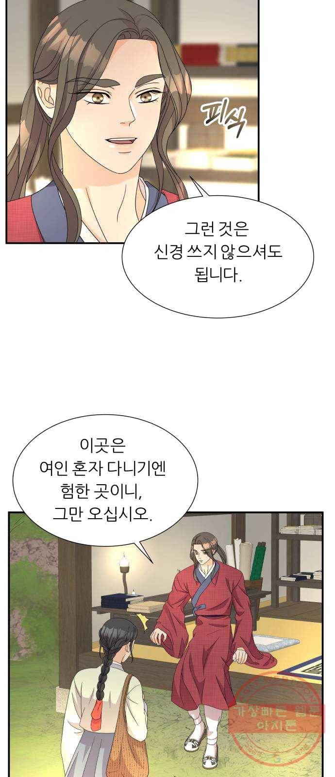 신선비 2부 13화 11