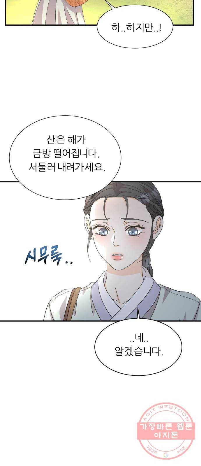 신선비 2부 13화 12
