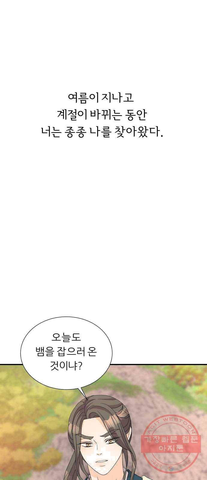 신선비 2부 13화 13