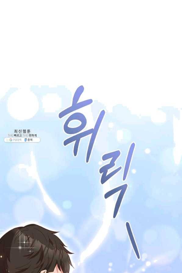 패왕에게 비서가 필요한 이유 36화 18