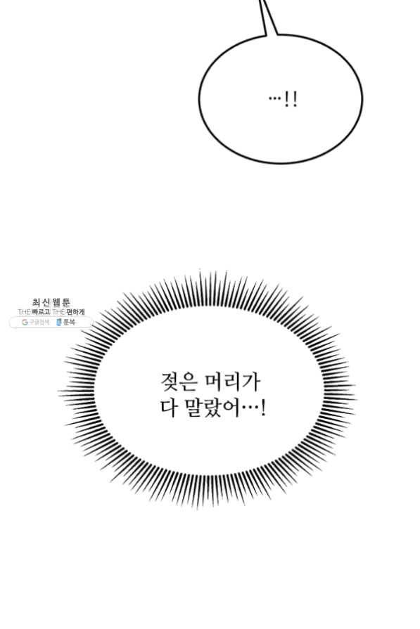 패왕에게 비서가 필요한 이유 36화 23