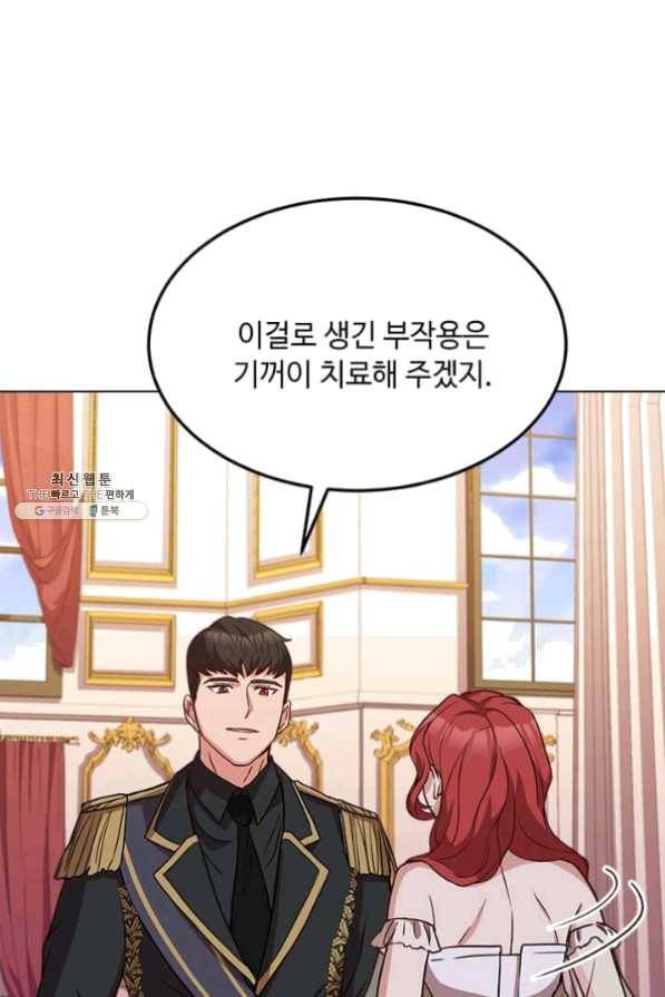 패왕에게 비서가 필요한 이유 36화 24