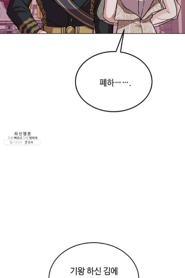 패왕에게 비서가 필요한 이유 36화 25