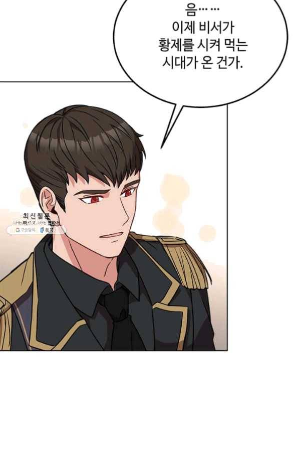 패왕에게 비서가 필요한 이유 36화 27