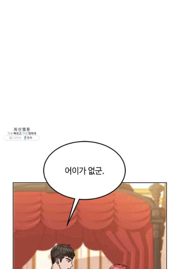패왕에게 비서가 필요한 이유 36화 29