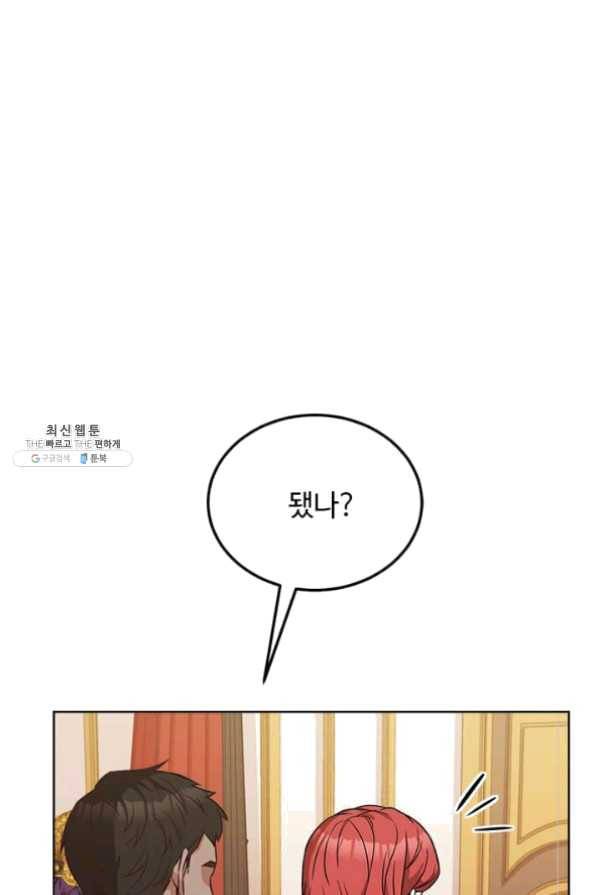 패왕에게 비서가 필요한 이유 36화 32